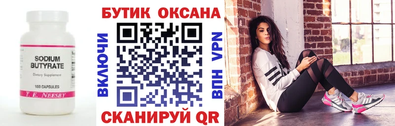 Бутират вода купить Истра