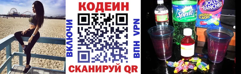 Codein Purple Drank  Истра 